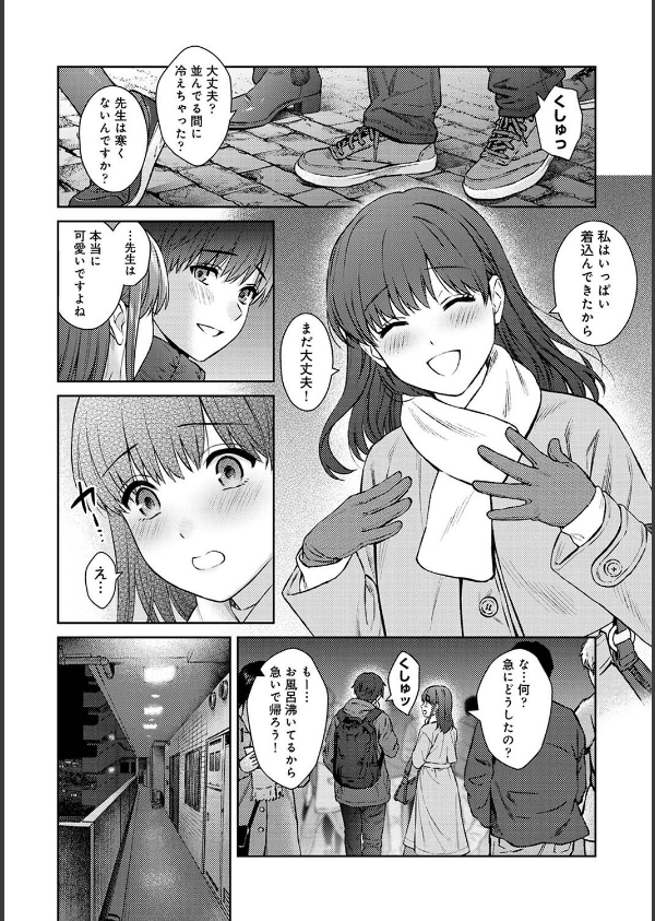 先生とぼく（単話）_6枚目の画像